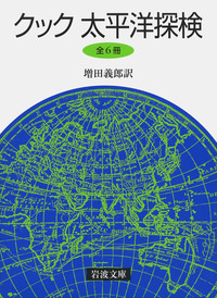 ☆〈史料〉「太平洋地政学」太平洋協会編譯 岩波書店
