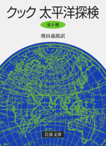 ★〈史料〉「太平洋地政学」太平洋協会編譯　岩波書店 ☆〈史料〉「太平洋地政学」太平洋協会編譯 岩波書店 ☆〈史料