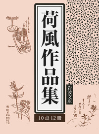 荷風全集 全30巻セット 岩波書店 永井荷風 SS4Y-N 荷風全集 全31冊揃 (全30巻・別巻)(永井荷風) / 古本、中古本