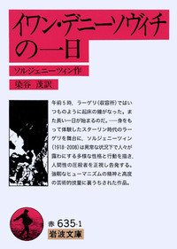 ソルジェニーツィン - 岩波書店