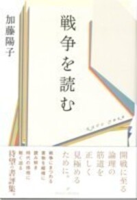 戦争を読む - 株式会社 勁草書房