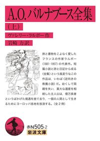 ヴァレリー・ラルボー - 岩波書店