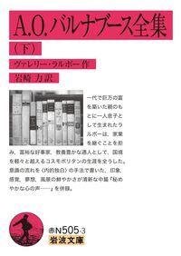 ヴァレリー・ラルボー - 岩波書店