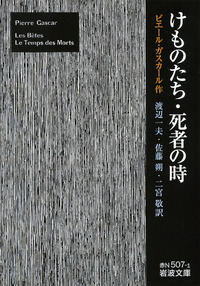 渡辺 一夫 - 岩波書店