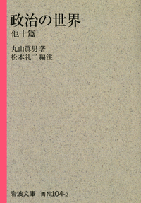 丸山真男集　全集　全16巻＋別巻　岩波書店　古本 丸山眞男集』をお売りいただきました。｜三月兎之杜