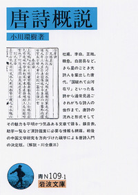 小川 環樹 - 岩波書店