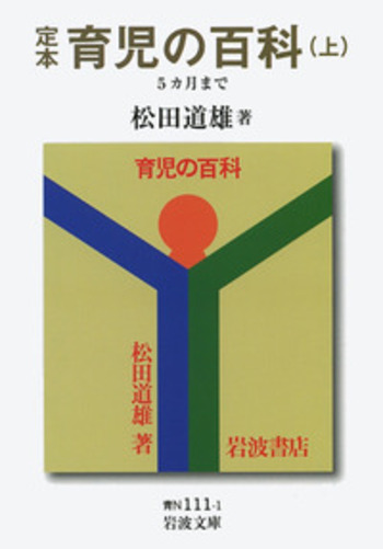 (未使用･未開封品)　定本育児の百科 (岩波文庫)〔全3冊セット〕 lok26k6 Amazon.co.jp: 定本育児の百科 (岩波文庫)〔全3冊セット