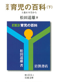 育育児典 CD－ROM版／毛利 子来, 山田 真 - 岩波書店