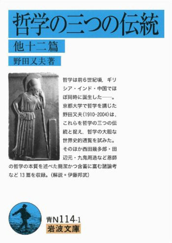 西田幾多郎哲学論集 1,2,3 文庫3冊全巻セット 西田幾多郎哲学論集 3 / 西田 幾多郎【著】/上田 閑照【編