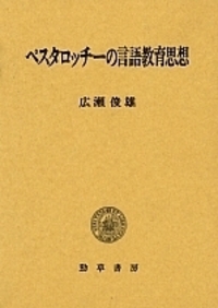 教育力としての言語 - 株式会社 勁草書房