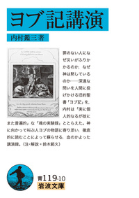 内村 鑑三 - 岩波書店