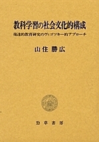 文化的－歴史的精神発達の理論　ヴィゴツキー 文化的－歴史的精神発達の理論 ヴィゴツキー
