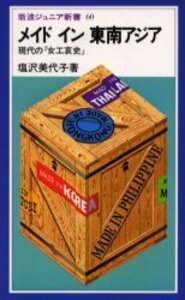 女工哀史　大正14年　初版　細井和喜蔵 細井 和喜蔵 岩波書店 初版 奴隷 小説・女工哀史 1・工場 小説