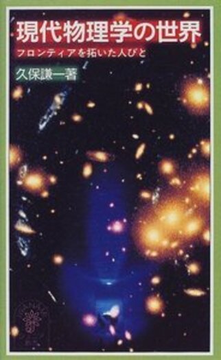 現代物理学の基礎　宇宙物理学 71ACE8-IXQL._AC_UL210_SR210,