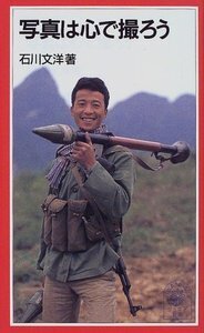 石川 文洋 - 岩波書店
