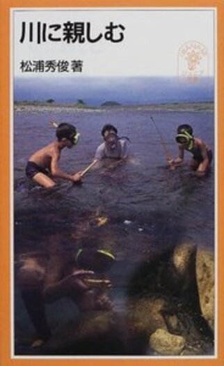 ★ぬ ドナウ川 川と生活シリーズ8 / 帝国書院ジュニア地理 川に親しむ／松浦 秀俊｜岩波ジュニア新書 - 岩波書店