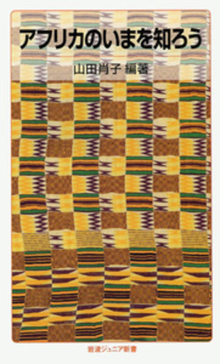 アフリカ学事典 Amazon.co.jp: アフリカを知る事典 : Japanese Books
