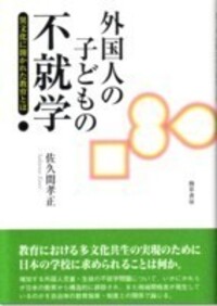 洋書　貴重　専門書　障害のある未就学児の教育 健康面の困難への対応｜株式会社 建帛社