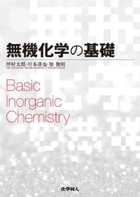 書籍検索 - 株式会社 化学同人
