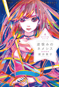星へ行く船シリーズ1星へ行く船 - 株式会社 出版芸術社