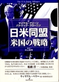 日米同盟 - 株式会社 勁草書房