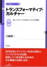 【中古】 グローバル化する文化政策/勁草書房/佐々木雅幸 グローバル化する文化政策 - 株式会社 勁草書房