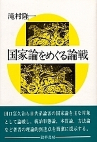 滝村 隆一 - 株式会社 勁草書房