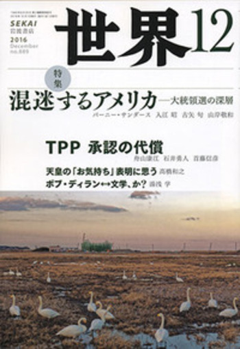 世界 2016年12月号｜岩波書店
