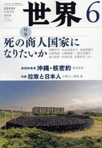 世界 2016年6月号｜岩波書店
