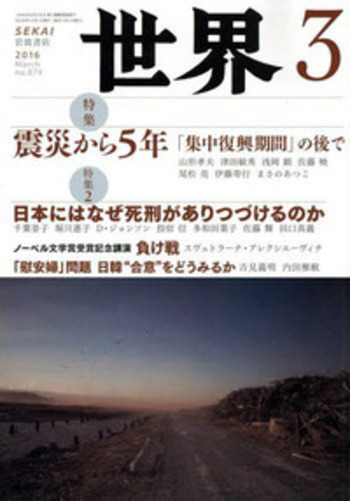 世界 2016年3月号｜岩波書店