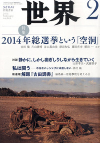 世界 2015年2月号｜岩波書店