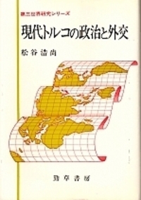 中級トルコ語詳解 松谷浩明 大学書林 トルコ語 文法 参考書 語学 書籍検索 - 株式会社大学書林