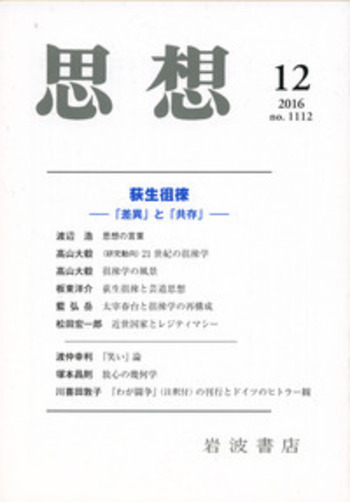 思想 2016年12月号｜岩波書店