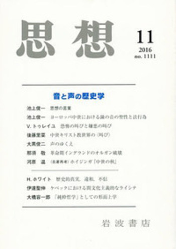 思想 2016年11月号｜岩波書店