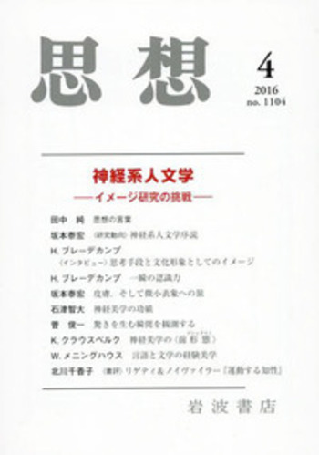 思想 2016年4月号｜岩波書店