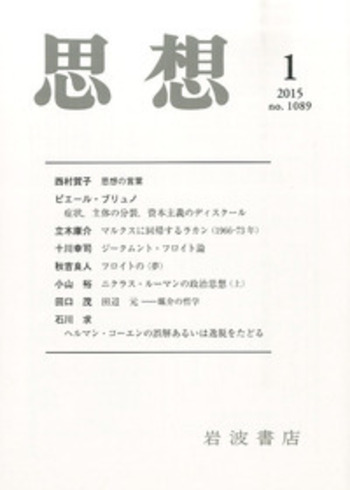 思想 2016年1月号｜岩波書店