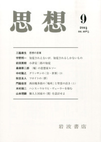 岩波『思想』 - 2014年9月号 思想 昭和48年7月号No.589 岩波書店 h ⁄ 古書 森羅 ⁄ 古本、中古本、古