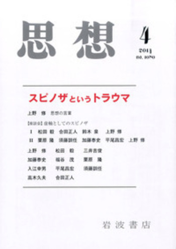 思想 2014年4月号｜岩波書店