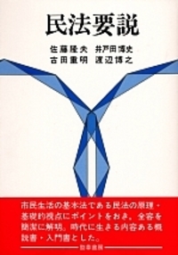 民法要説 - 株式会社 勁草書房