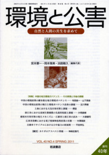 環境と公害 第40巻第4号｜岩波書店