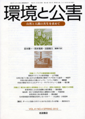 【研究雑誌】環境と公害セット45冊 環境と公害 2025年4月号｜岩波書店