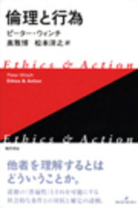 倫理の他者 レヴィナスにおける異教概念/勁草書房/馬場智一（単行本） 倫理の他者 / 馬場智一 ＜電子版＞ - 紀伊國屋書店ウェブストア