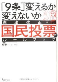 解釈改憲＝大人の知恵」という欺瞞 - 現代人文社