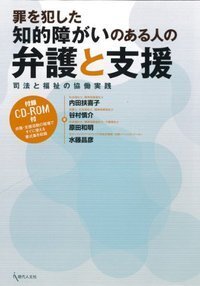 「司法と福祉の連携」の展開と課題 司法と福祉の連携」の展開と課題 - 現代人文社