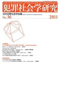 社會勞働研究 第36卷 第4号 1990年 犯罪社会学研究36号 - 現代人文社