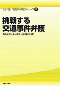 裁判員裁判の量刑 - 現代人文社
