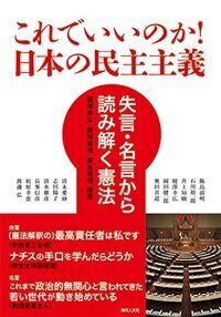解釈改憲＝大人の知恵」という欺瞞 - 現代人文社