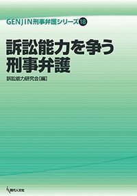 裁判員裁判の量刑 II - 現代人文社