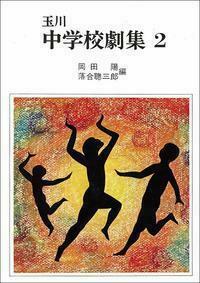 書籍検索 - 玉川大学出版部