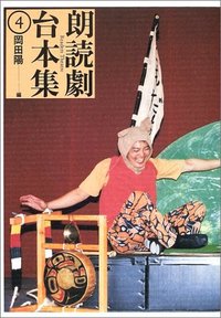 朗読劇台本集 1 朗読劇台本集 1 - 玉川大学出版部